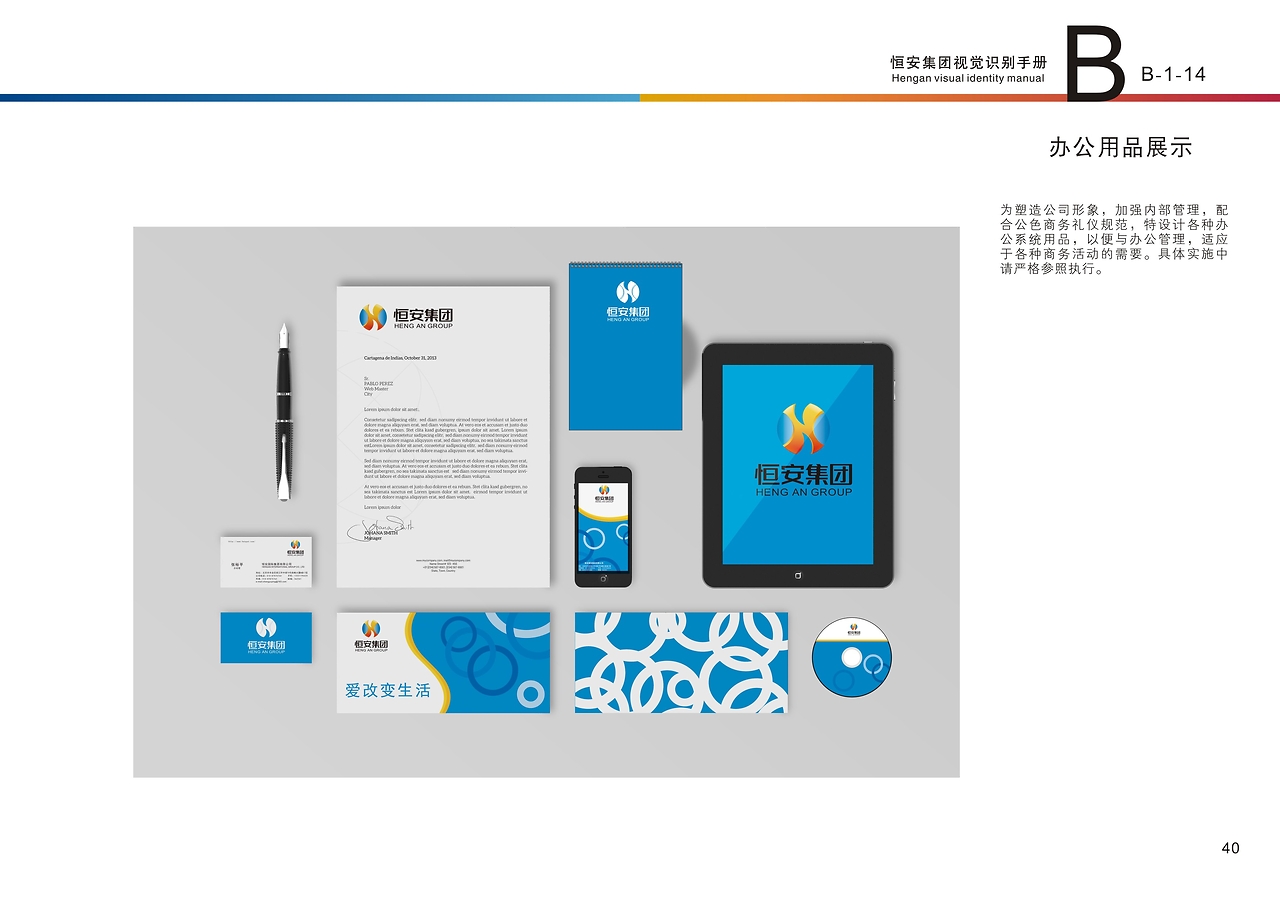恒安集團VI設(shè)計 構(gòu)建卓越企業(yè)形象的戰(zhàn)略之路